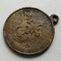 Бронзов медал царска  Русия, снимка 8 - Антикварни и старинни предмети - 31955906