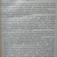 Империя смерти,  Д. Е. Мельников, Л. Б. Черная 1987 г., снимка 2 - Художествена литература - 33944911