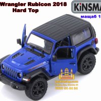  Jeep Wrangler Rubicon 2018 (Hard Top) мащабен модел 1:34 KiNSMART, снимка 2 - Коли, камиони, мотори, писти - 42482800