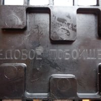 Метални съветски фигури, снимка 4 - Колекции - 25434533