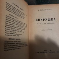 Вихрушка Разкази и легенди Ангел Каралийчев, снимка 1 - Българска литература - 34488515