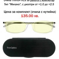 Компактни очила за четене ThinOPTICS, САЩ, снимка 10 - Слънчеви и диоптрични очила - 19724985