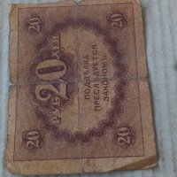 Банкнота стара руска 24155, снимка 7 - Нумизматика и бонистика - 33853543