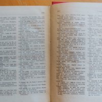 Речник на чуждите думи в Българския език, 1978 г, снимка 3 - Енциклопедии, справочници - 42765615