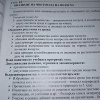 Учебник, учебна тетрадка и книга за учителя по Човекът и природата за 5. клас изд. Просвета, снимка 4 - Учебници, учебни тетрадки - 31672601