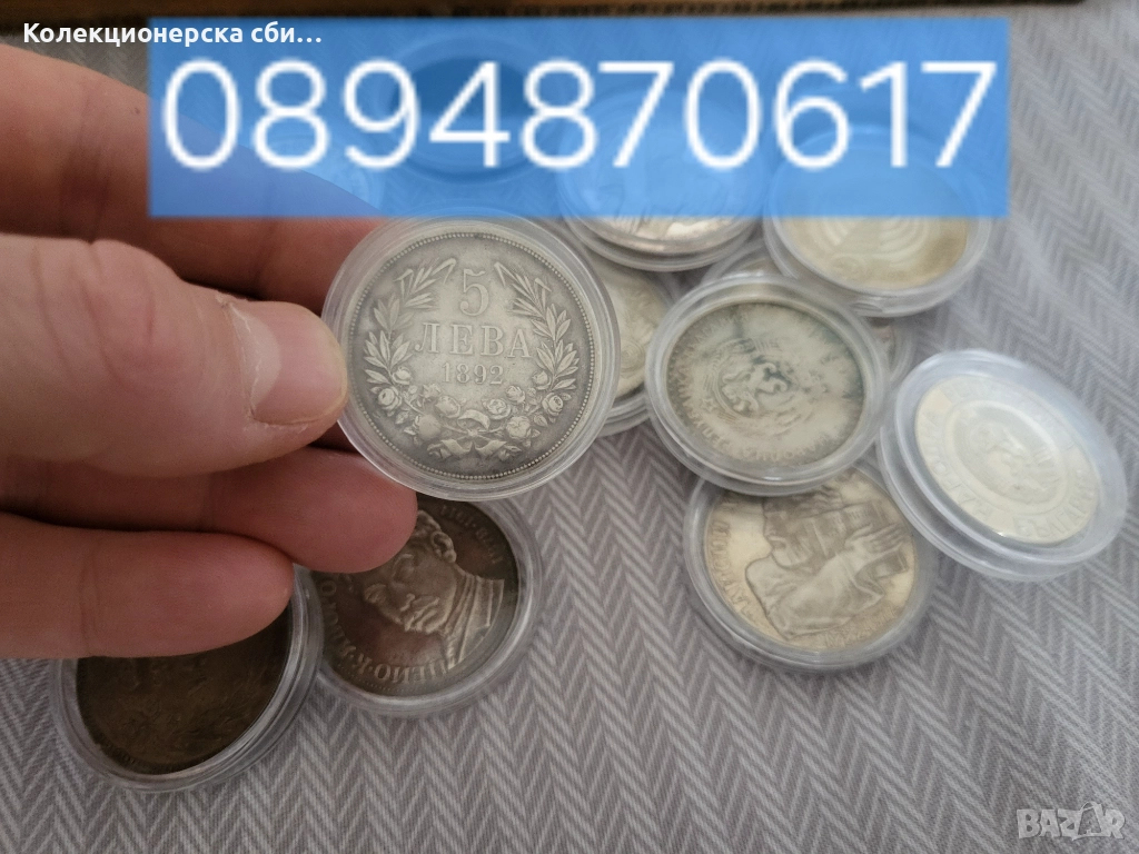 Купувам стари български монети , снимка 1