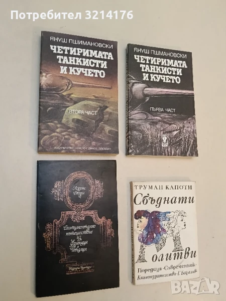 Сантиментално пътешествие из Франция и Италия - Лорънс Стърн, снимка 1