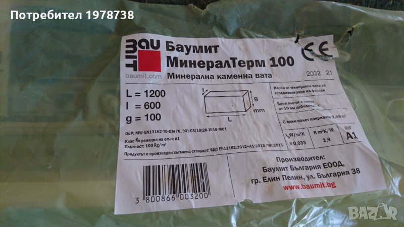 Продавам каменна вата в Изолации в гр. Пловдив - ID42124223 | Bazar.bg