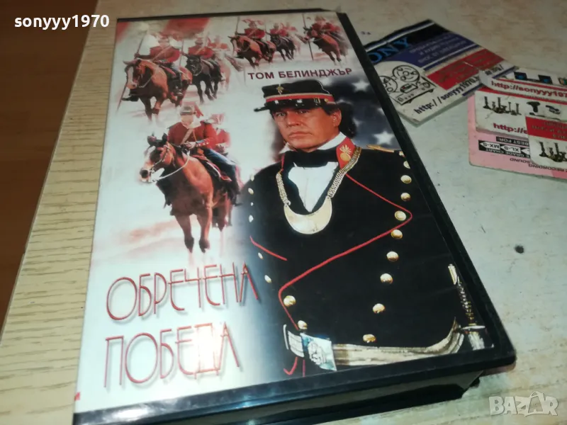 ОБРЕЧЕНА ПОБЕДА-ORIGINAL VHS VIDEO TAPE 2401251758, снимка 1
