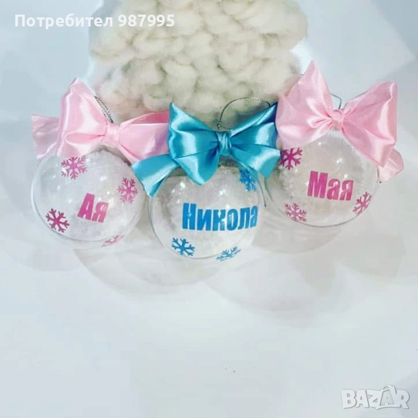 Коледна топка с име, снимка 1