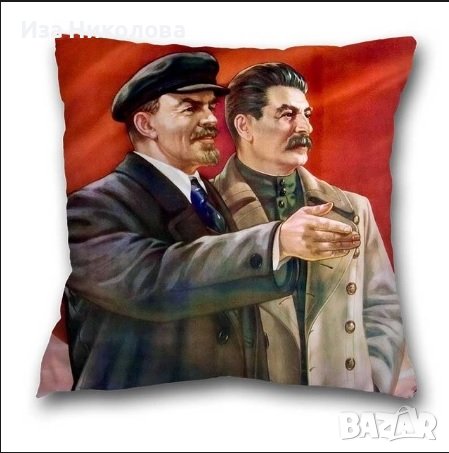 Калъфка за възглавница - Сталин и Ленин, снимка 1