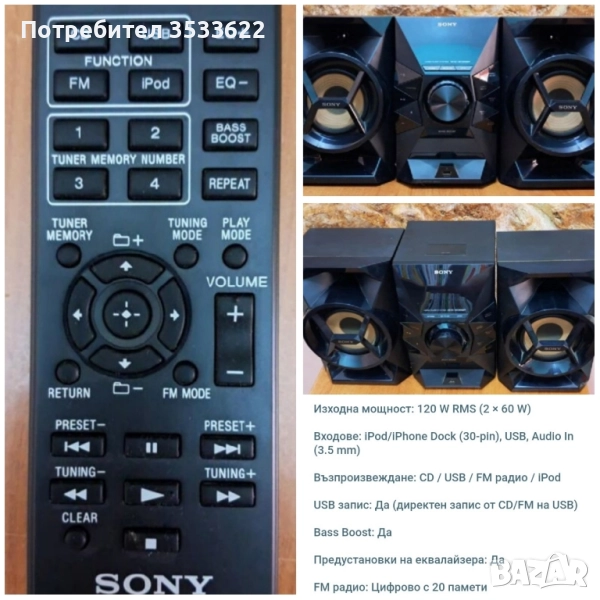 Сони, снимка 1