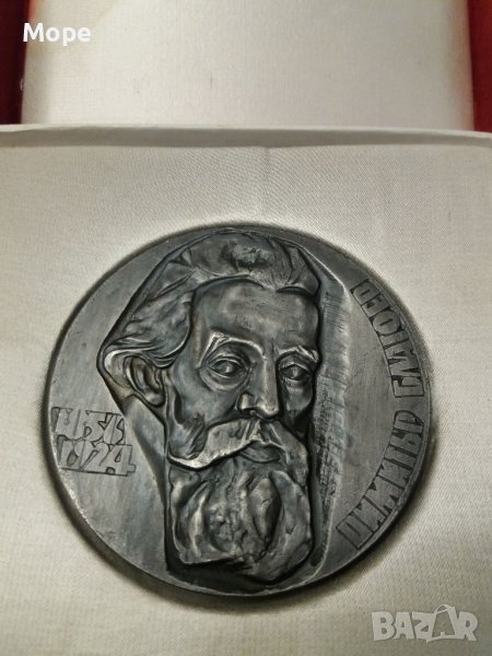 Плакет на Димитър Благоев , снимка 1