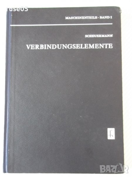 Книга "VERBINDUNGSELEMENTE - GÜNTER SCHEUERMANN " - 244 стр., снимка 1