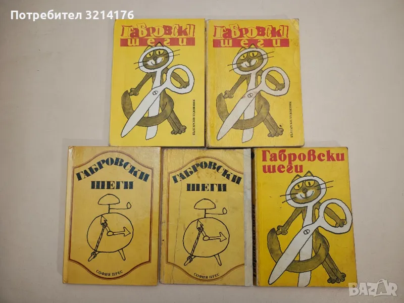 Габровски шеги - Колектив, снимка 1