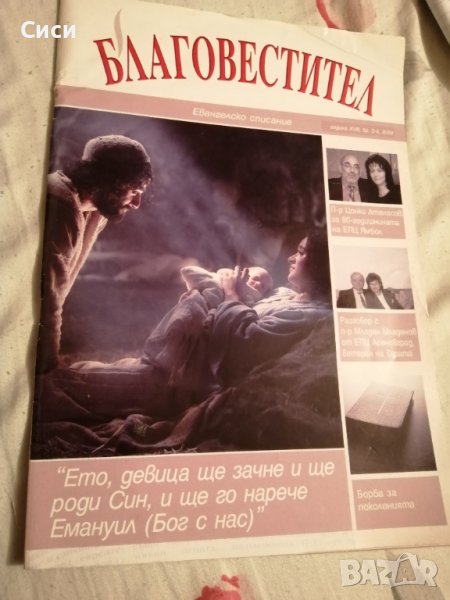 Списание благовестител 2009год 3-4 брой, снимка 1