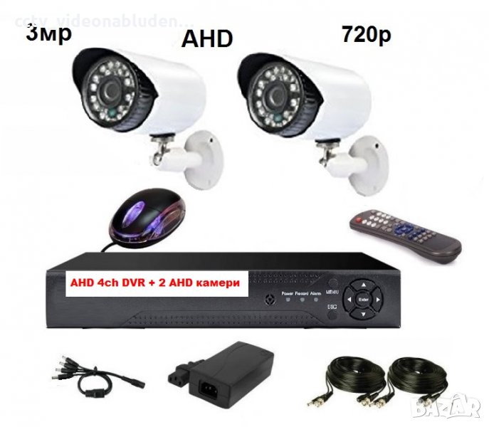 3MP AHD комплект - 720P AHD 4ch DVR + 2 AHD камери Sony CCD 3MP 720p + кабели, снимка 1