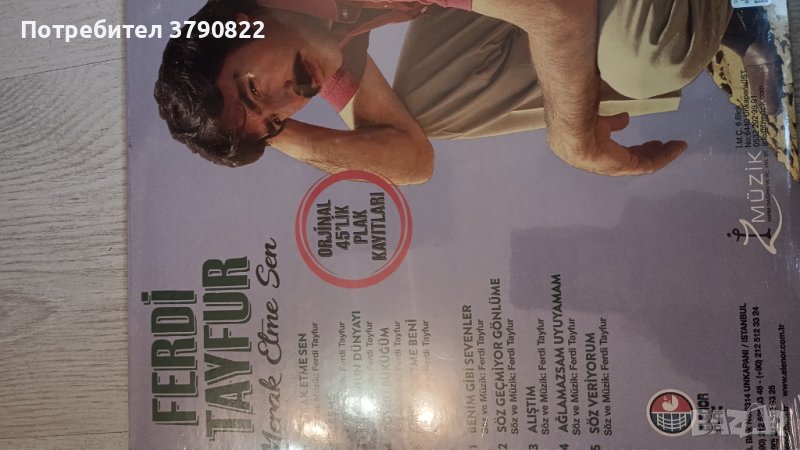 Грамофонни плочи, снимка 1