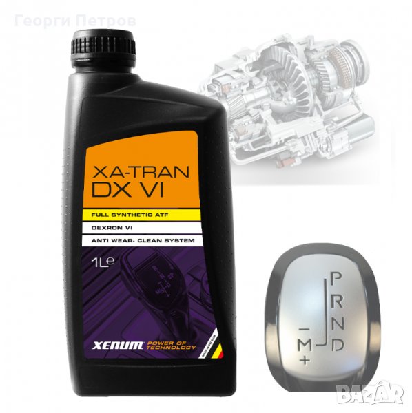 Масло за автоматични трансмисии XENUM XA-TRAN ATF DEXRON VI, снимка 1