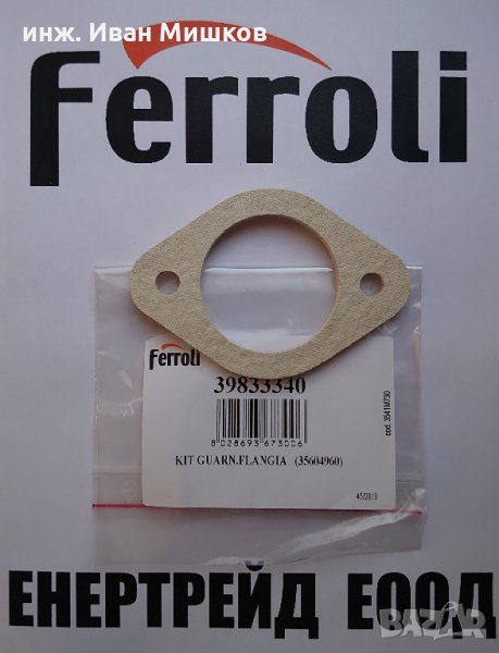 Гарнитура за тръба за пелетни горелки Ferroli Fer Lamborghini , снимка 1