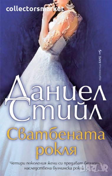 Сватбената рокля, снимка 1