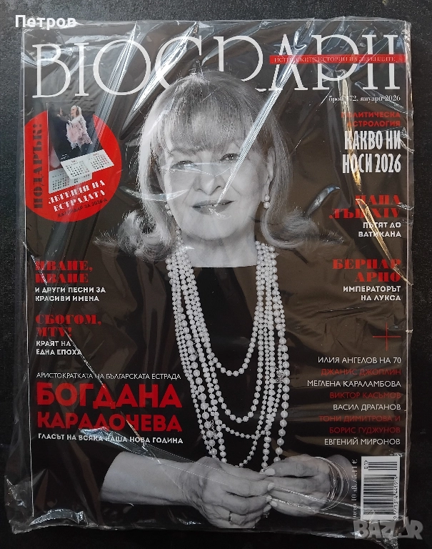 Списание Biograph (Биограф) брой №172 (декември 2025/януари 2026), снимка 1