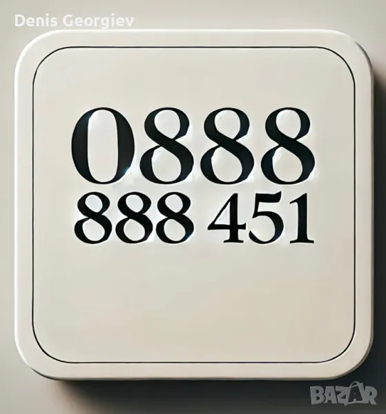 Бизнес ЕЛИТЕН ВИП Номер Хубав Златен Платинен Номер, снимка 1