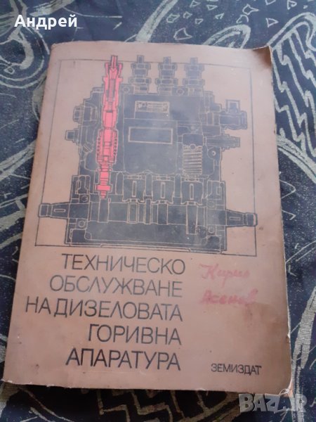 Книга Техническо обслужване на ДГА, снимка 1