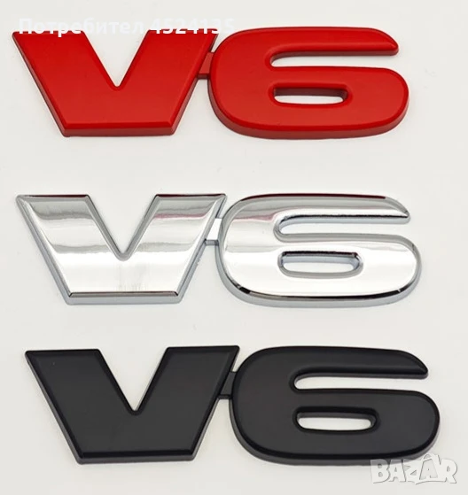 Нови емблеми за кола ”V6” - 82 мм./24 мм., снимка 1