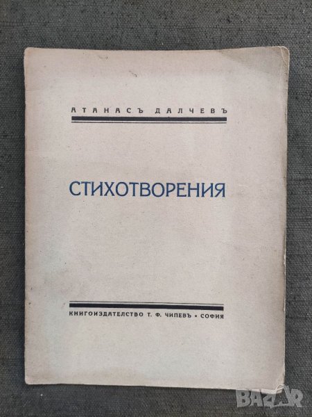 Продавам рядка  книга , снимка 1
