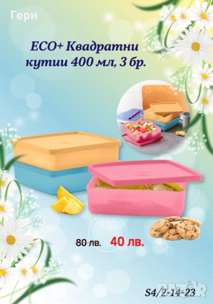 Tupperware кутии с херметическо затваряне 3 по 400 мл., снимка 1