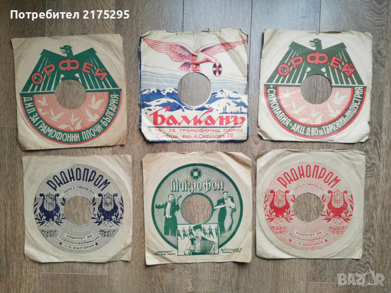 Оригинални обложки от първите Български шеллакови грамофонни плочи, снимка 1