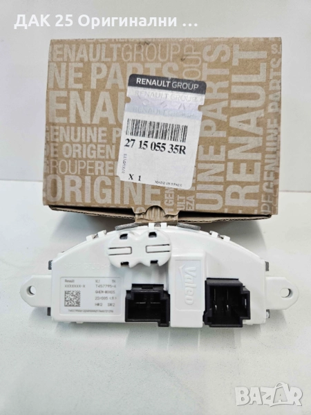 RENAULT 271505535R Резистор вентилатор парно  Нов Оригинален артикул, снимка 1