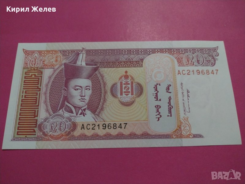 Банкнота Монголия-16096, снимка 1