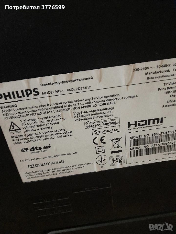 OLED TV PHlLIPS 8 series, снимка 1