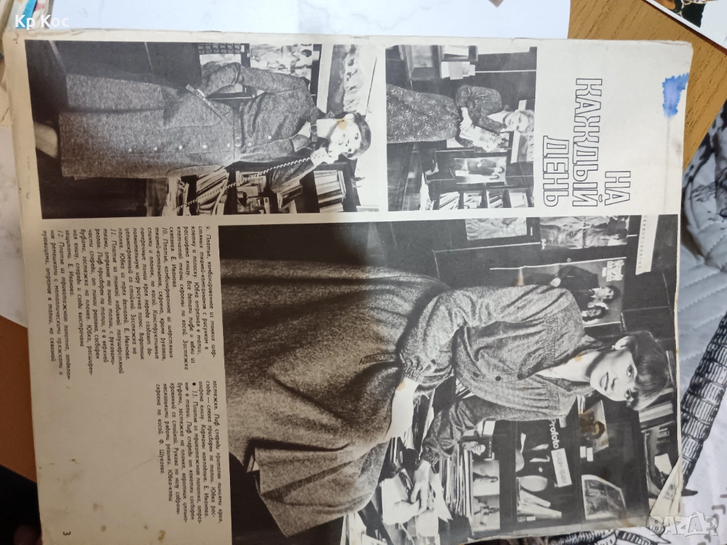 старинно списание в добро състояние На каждьiй день, снимка 1