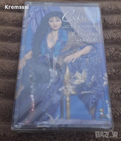 Софи Маринова / Осъдена Любов/Оригинална аудио касета, снимка 1