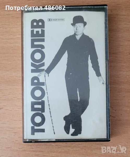  Тодор Колев -Балкантон, снимка 1