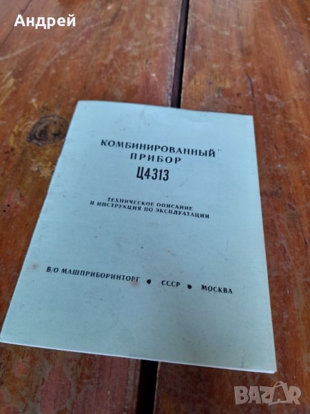 Инструкция за експлоатация Мултицет Ц4313, снимка 1