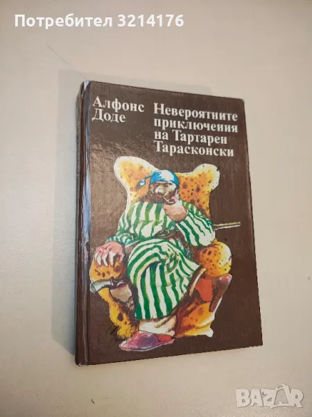 Невероятните приключения на Тартарен Тарасконски, снимка 1