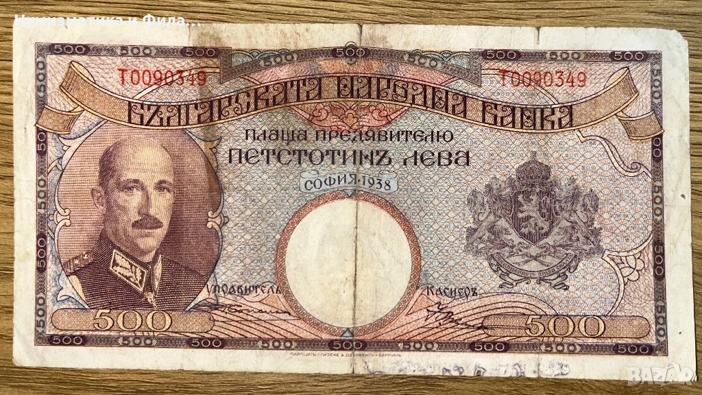 500 лева 1938 година, снимка 1