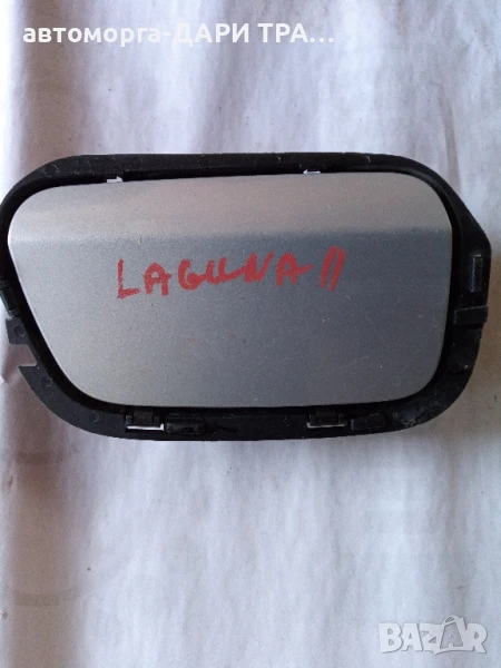 Капачка резервоар за Рено Лагуна 2 , снимка 1