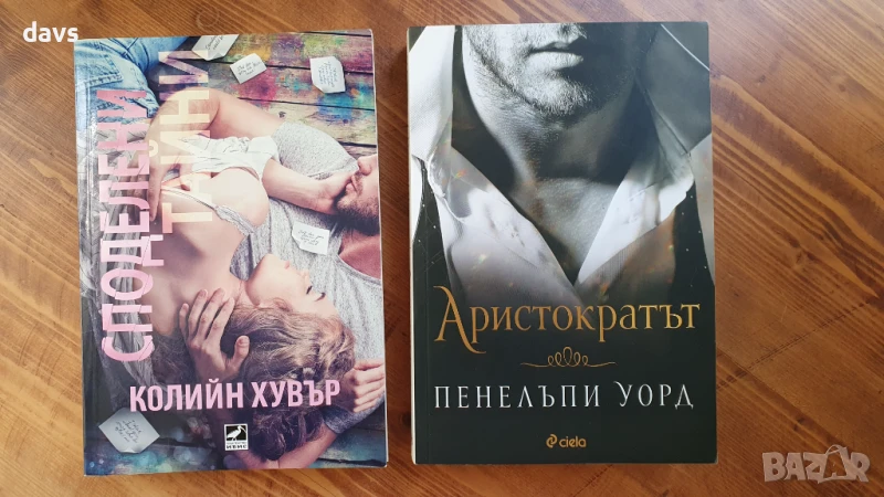 Романтични книги - К. Хувър / Ел Кенеди / П. Уорд, снимка 1