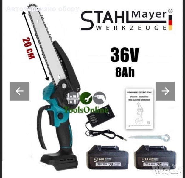 Мини 8 – инчов моторен трион на батерии StahlMayer 36V 8Ah, снимка 1