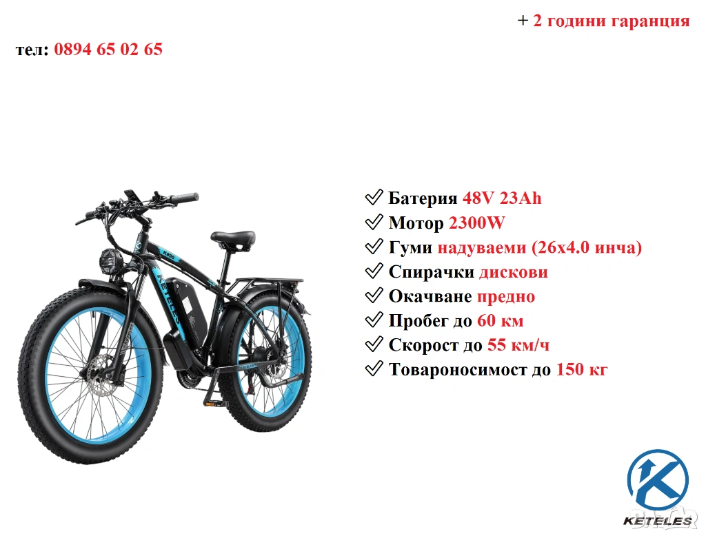 Електрически велосипед/колело KETELES K800 2000W 23AH, снимка 1