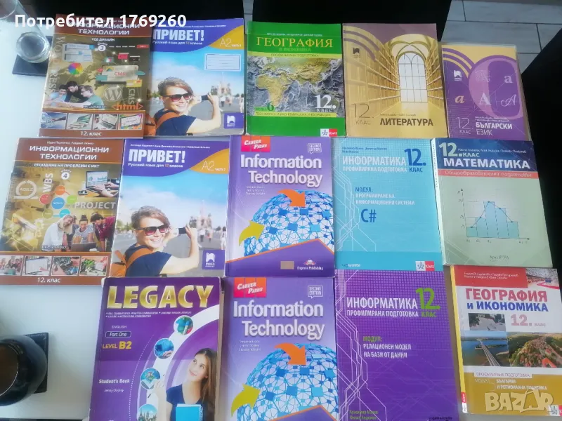 Продавам учебници за 12клас! , снимка 1