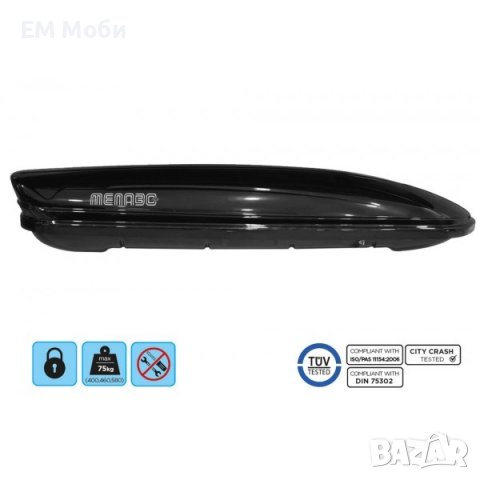 Автобокс Menabo Mania Duo 460л черен 195x79x36cm Кутия Багажник за Автомобил, снимка 5 - Аксесоари и консумативи - 44420502