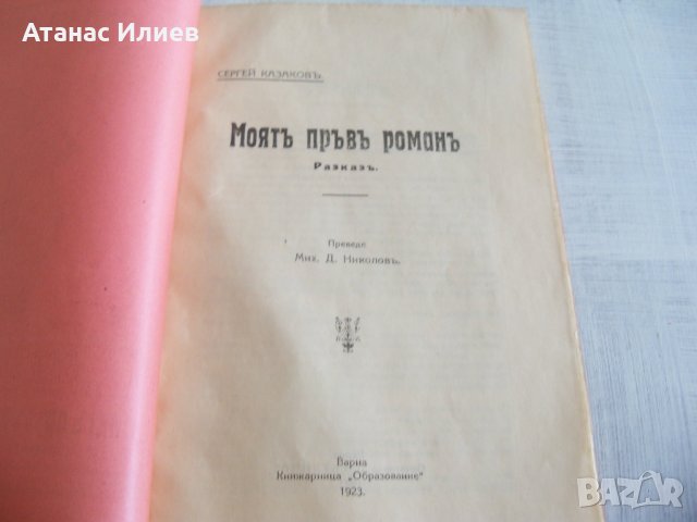 Булевардна еротична литература от 1923г., снимка 3 - Художествена литература - 29910751