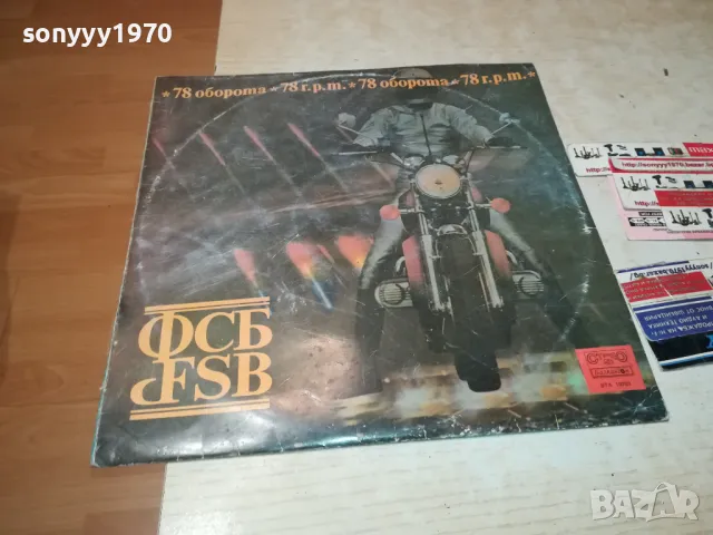 ФСБ-ПЛОЧА 0501251929