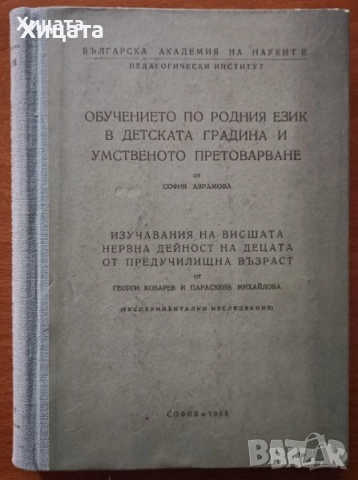 Теория на изкуството;Стара литература;Език,стил,поезия;Литературна наука,развитие,разбор;А.Балабанов, снимка 10 - Енциклопедии, справочници - 46569810
